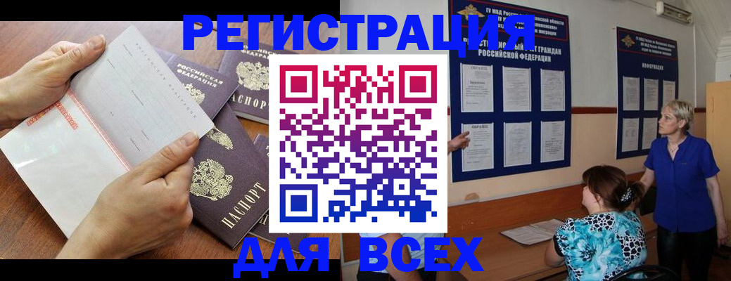 временная регистрация купить в Нелидово